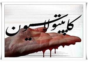 چرا امام خمینی(ره) 13 آبان 43 به ترکیه تبعید شدند؟
