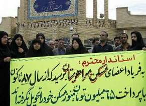 تجمع متقاضیان مسکن مهر اهرستان یزد