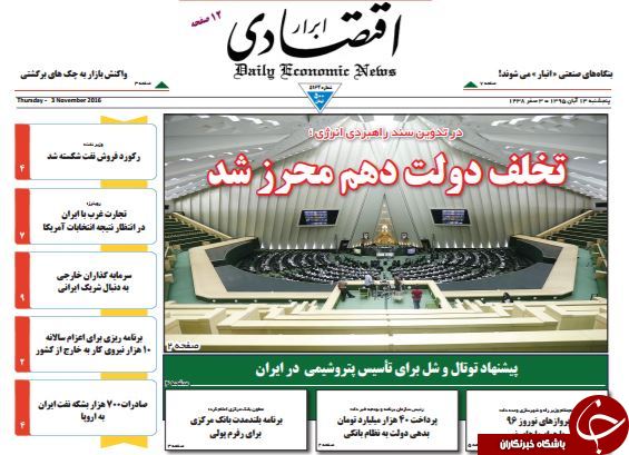 تصاویر صفحه نخست روزنامه&zwnj;های 13 آبان؛