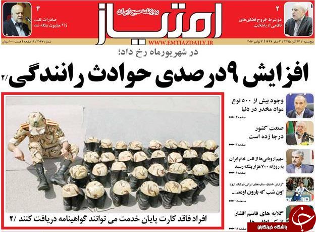 تصاویر صفحه نخست روزنامه&zwnj;های 13 آبان؛