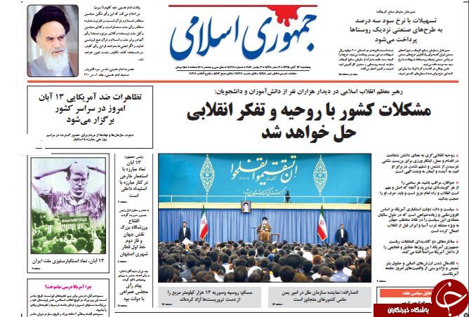 تصاویر صفحه نخست روزنامه&zwnj;های 13 آبان؛