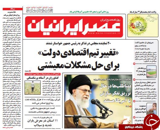 تصاویر صفحه نخست روزنامه&zwnj;های 13 آبان؛