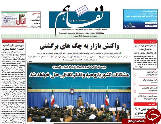تصاویر صفحه نخست روزنامه&zwnj;های 13 آبان؛
