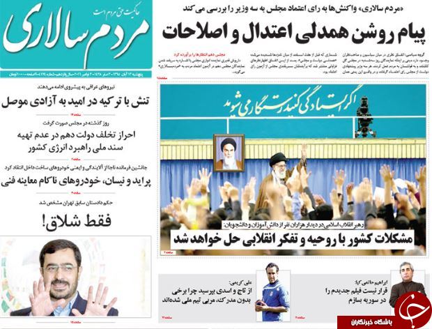 تصاویر صفحه نخست روزنامه&zwnj;های 13 آبان؛