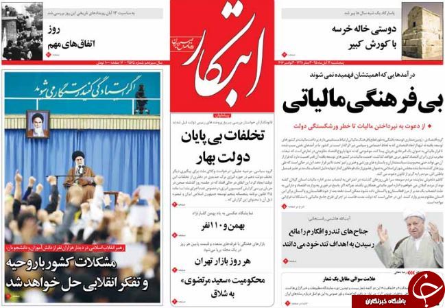 تصاویر صفحه نخست روزنامه&zwnj;های 13 آبان؛