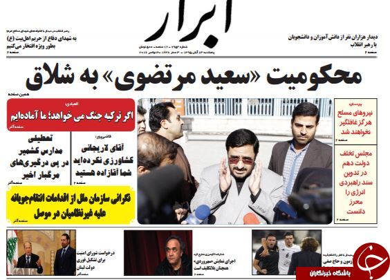 تصاویر صفحه نخست روزنامه&zwnj;های 13 آبان؛