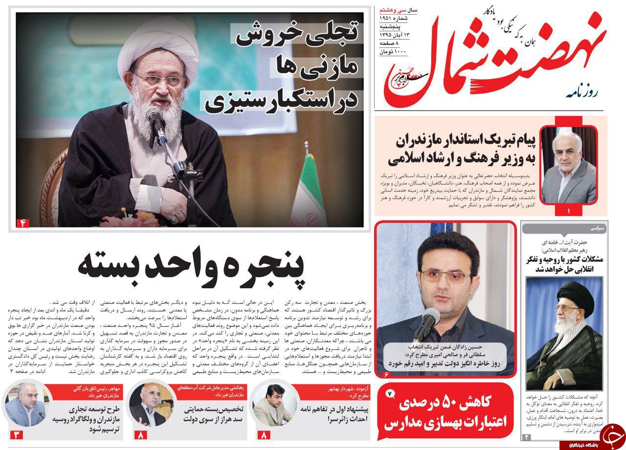 صفحه نخست روزنامه ها پنجشنبه سیزدهم آبان