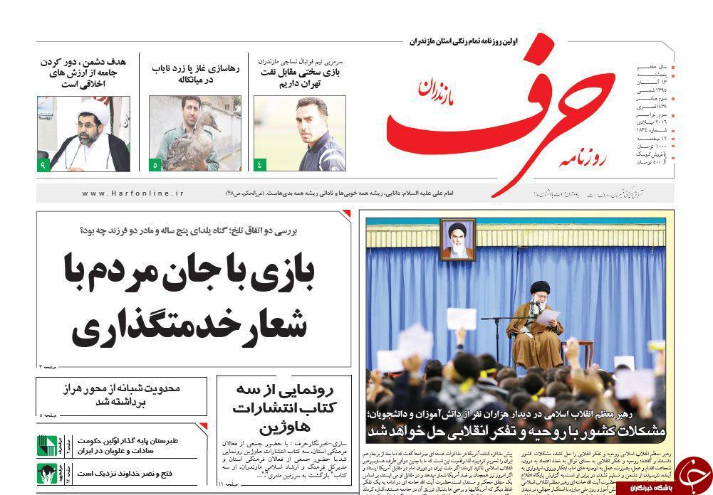 صفحه نخست روزنامه ها پنجشنبه سیزدهم آبان