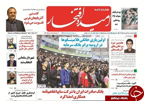 صفحه نخست روزنامه های آذربایجان غربی پنج شنبه 13آبان