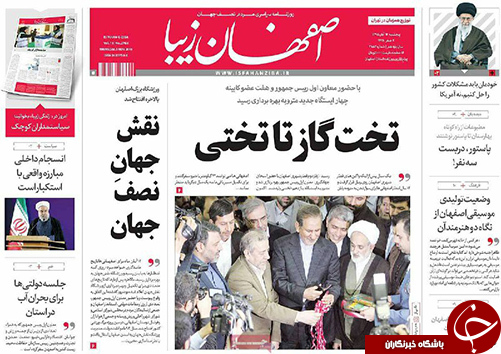 صفحه نخست روزنامه های استان&zwnj; اصفهان پنج شنبه 13 آبان ماه