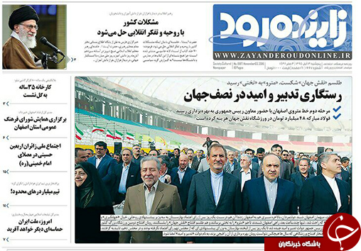 صفحه نخست روزنامه های استان&zwnj; اصفهان پنج شنبه 13 آبان ماه