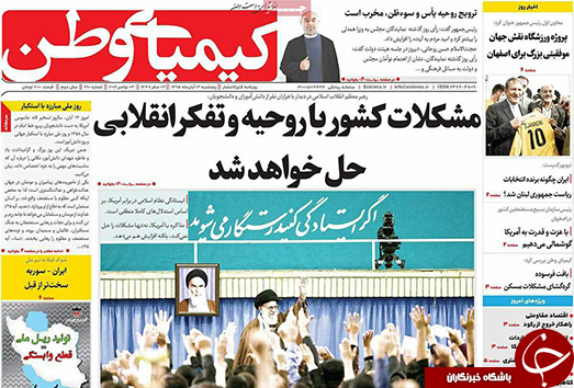صفحه نخست روزنامه های استان&zwnj; اصفهان پنج شنبه 13 آبان ماه