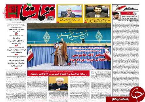صفحه نخست روزنامه های استان فارس پنج شنبه 13 آبان ماه