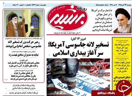 صفحه نخست روزنامه استان گلستان پنج شنبه 13 آبان