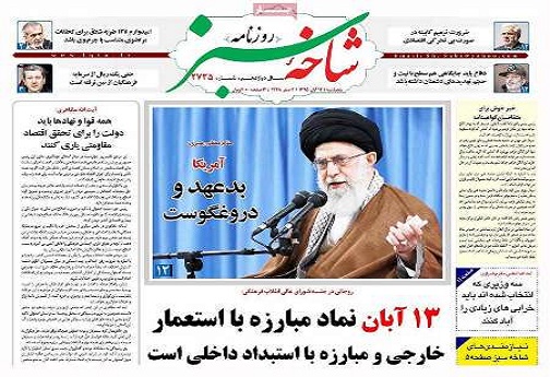 صفحه نخست روزنامه های استان قم پنجشنبه 13 آبان