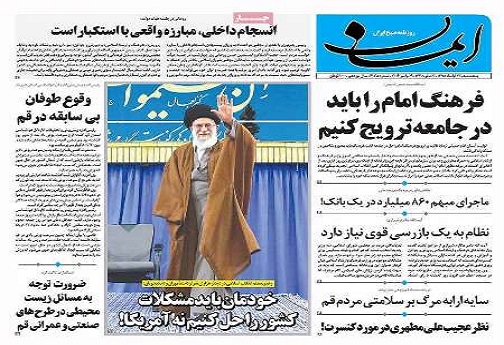 صفحه نخست روزنامه های استان قم پنجشنبه 13 آبان
