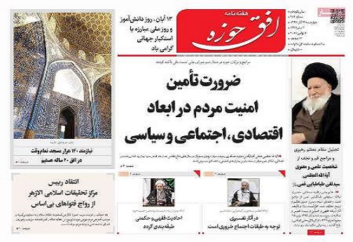 صفحه نخست روزنامه های استان قم پنجشنبه 13 آبان