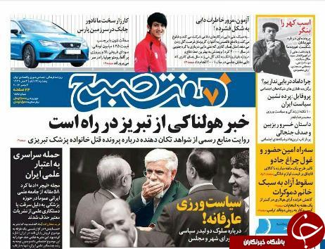 صفحه نخست روزنامه استان&zwnj;آذربایجان شرقی 5 شنبه 13آبان ماه