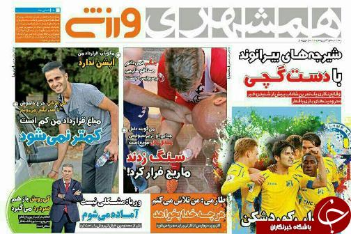 صفحه نخست روزنامه استان&zwnj;آذربایجان شرقی 5 شنبه 13آبان ماه