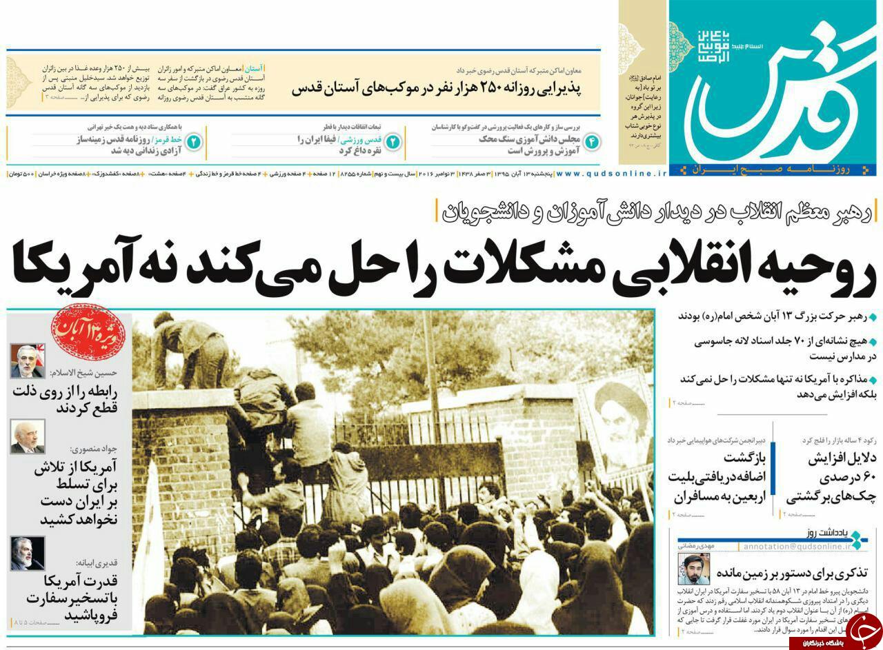 صفحه نخست روزنامه های خراسان رضوی پنجشنبه 13 آبان