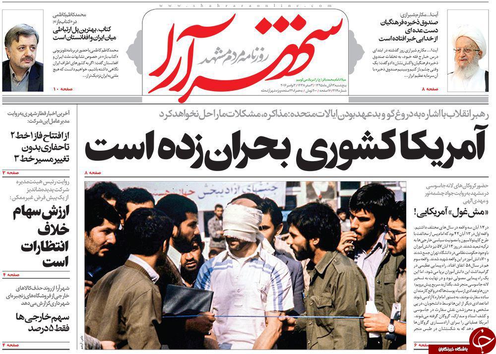 صفحه نخست روزنامه های خراسان رضوی پنجشنبه 13 آبان