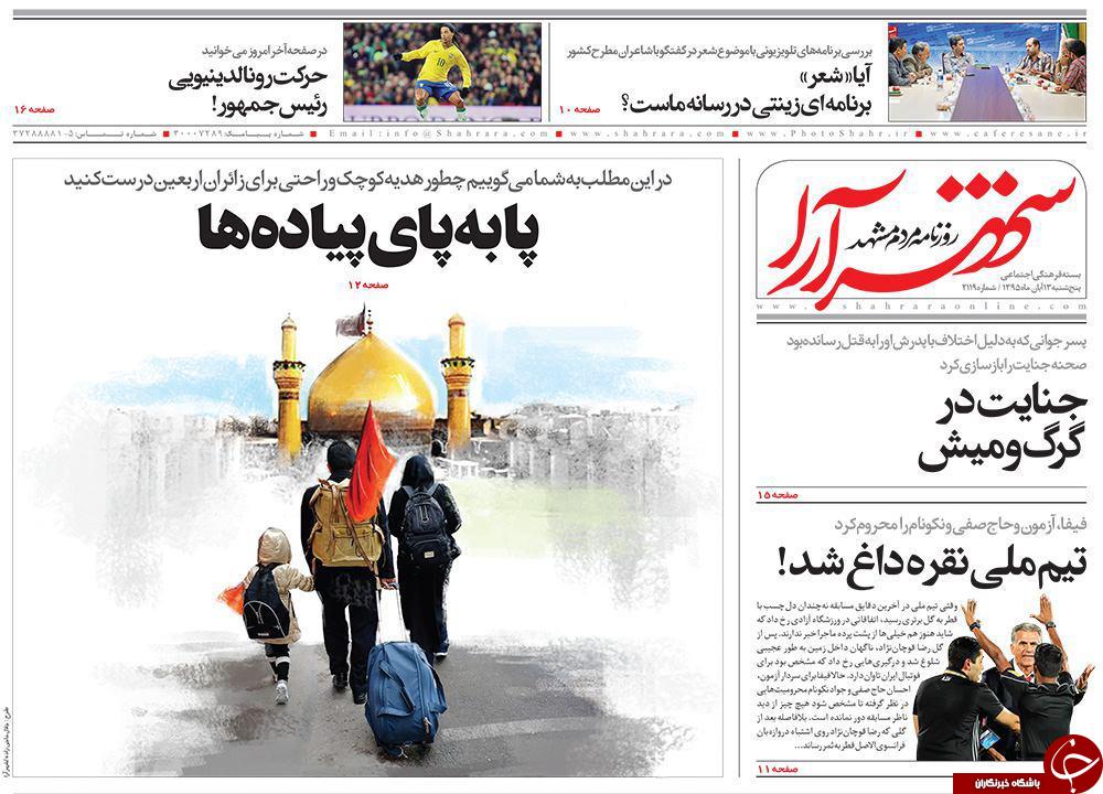 صفحه نخست روزنامه های خراسان رضوی پنجشنبه 13 آبان