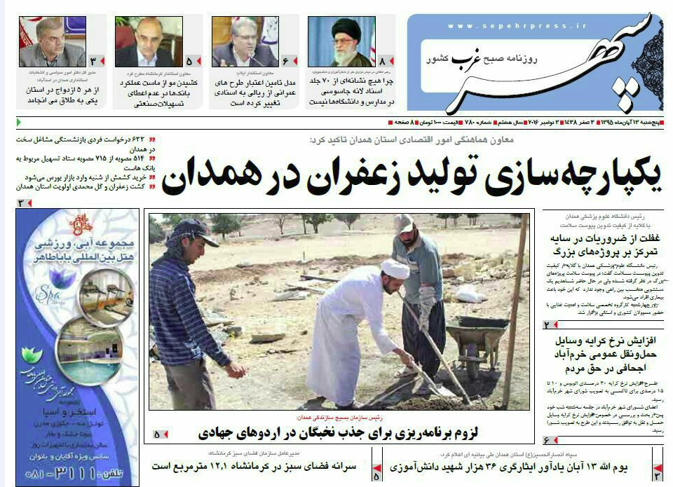 تصاویر صفحه نخست روزنامه های سیزدهم آبان در همدان