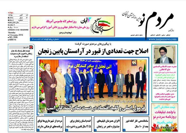 صفحه نخست روزنامه های استان&zwnj; زنجان پنج شنبه13 آبان ماه