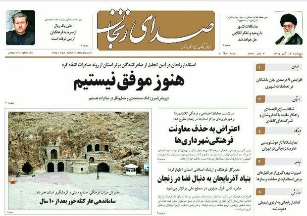 صفحه نخست روزنامه های استان&zwnj; زنجان پنج شنبه13 آبان ماه