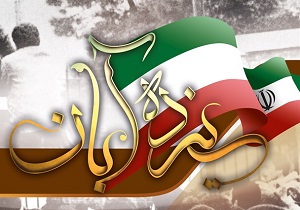 سیزدهم آبان ماه مطلع بینش انقلابی دانش آموزان/ راه سرخ جوانان کشور از علم تا عمل