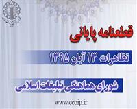 قطعنامه راهپیمایی یوم‌الله 13 آبان/ "مرگ بر آمریکا" منطق استدلالی و وظیفۀ انسانی ملت ایران است