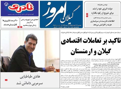 صفحه نخست روزنامه های امروز