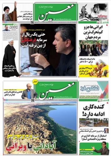صفحه نخست روزنامه های امروز