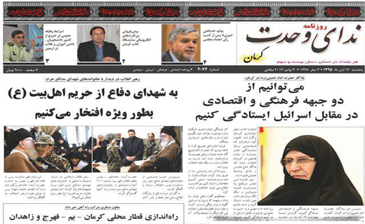 صفحه نخست روزنامه استان&zwnj; کرمان پنجشنبه 13 آبان ماه