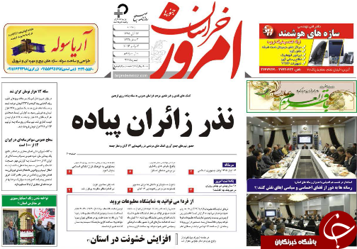 صفحه نخست روزنامه های استان/13آبان ماه