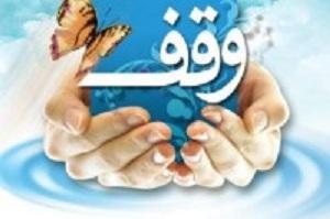 وقف خانه 2 میلیارد ریالی برای درمان بیماران سرطانی