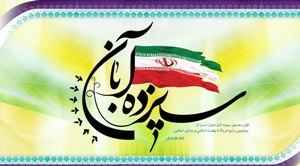 13 آبان روز دشمن شناسی جوانان