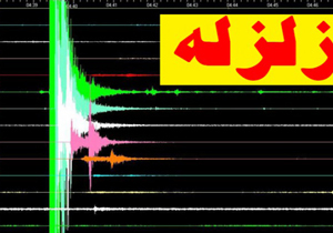 نصب دستگاه لرزه نگار