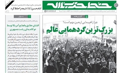 شماره جدید خط حزب‌الله/ استدلال‌های منطقی ملت ایران برای ایستادگی در برابر آمریکا