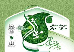 آغاز جشنواره قرآنی مدهامتان