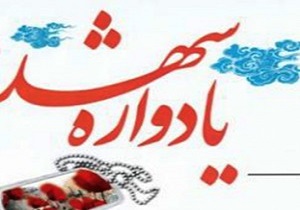 یادواره شهدای آبان و آذر ماه قزوین وحومه
