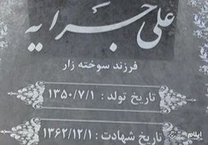 نوجوان‌ترین رزمنده شهید + فیلم