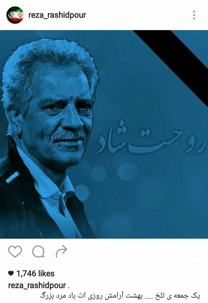 پیام تسلیت اهالی هنر پس از درگذشت پورحیدری+تصاویر