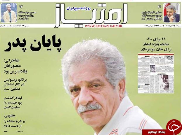 تصاویر صفحه نخست روزنامه&zwnj;های 15 آبان؛