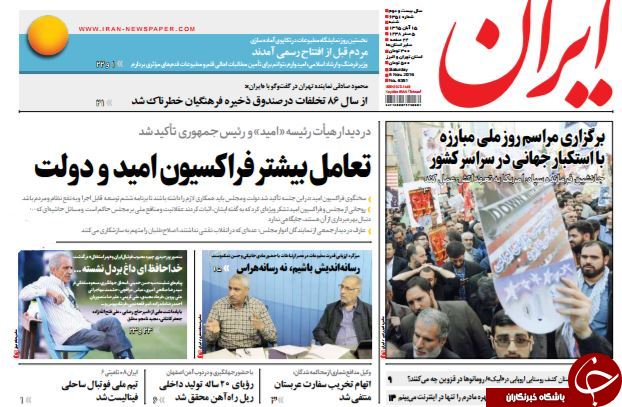 تصاویر صفحه نخست روزنامه&zwnj;های 15 آبان؛