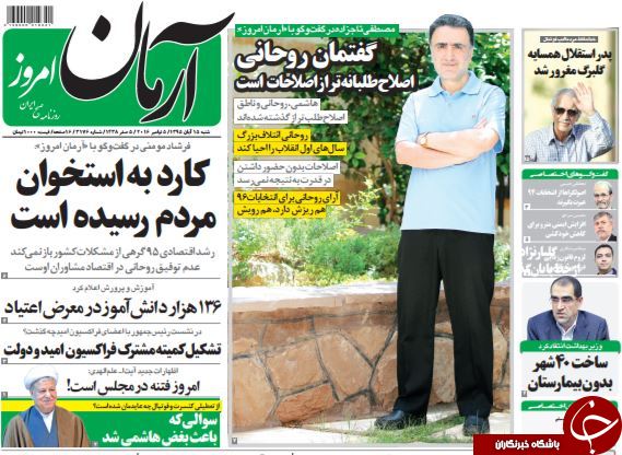 تصاویر صفحه نخست روزنامه&zwnj;های 15 آبان؛