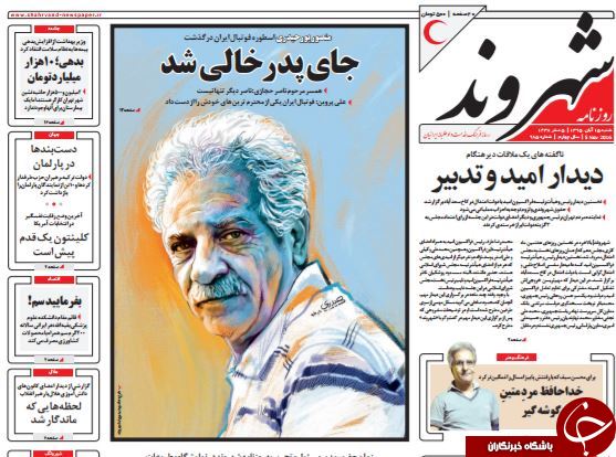تصاویر صفحه نخست روزنامه&zwnj;های 15 آبان؛