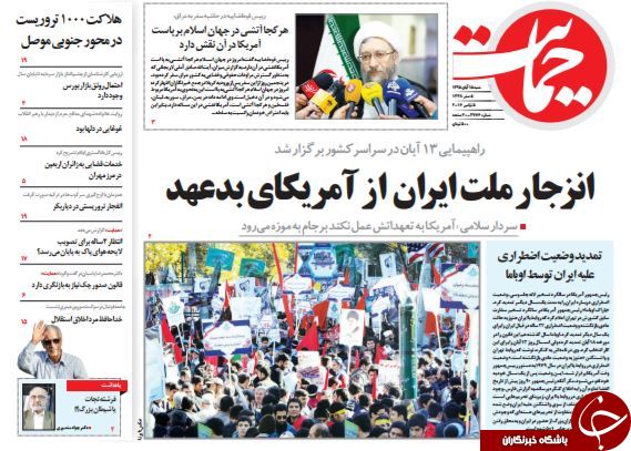 تصاویر صفحه نخست روزنامه&zwnj;های 15 آبان؛