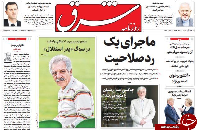 تصاویر صفحه نخست روزنامه&zwnj;های 15 آبان؛