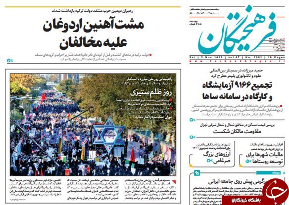 تصاویر صفحه نخست روزنامه&zwnj;های 15 آبان؛